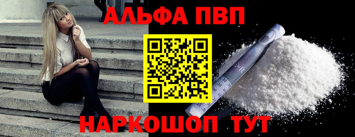 Альфа ПВП кристаллы Янаул