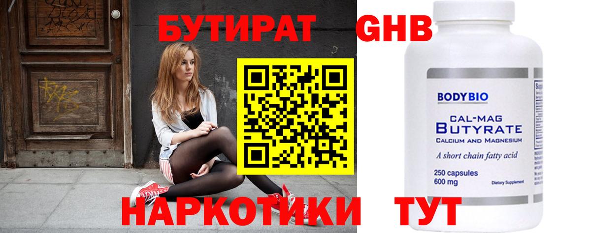 БУТИРАТ 1.4BDO  Вход с VPN  Бутират  Янаул 