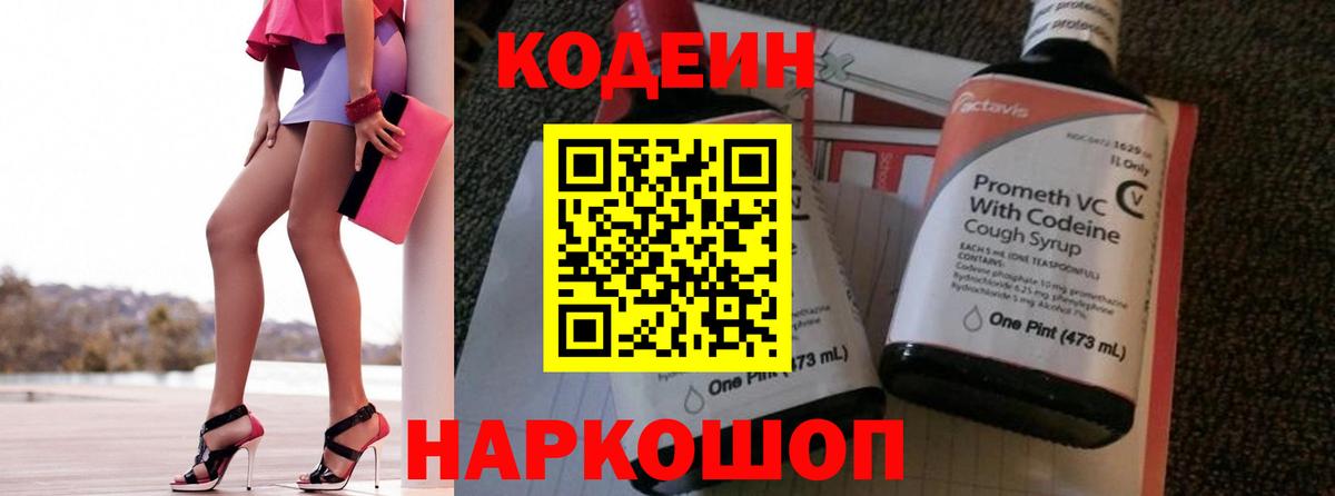 Кодеин напиток Lean (лин)  Кодеин напиток Lean (лин)  Янаул  Вход с VPN 