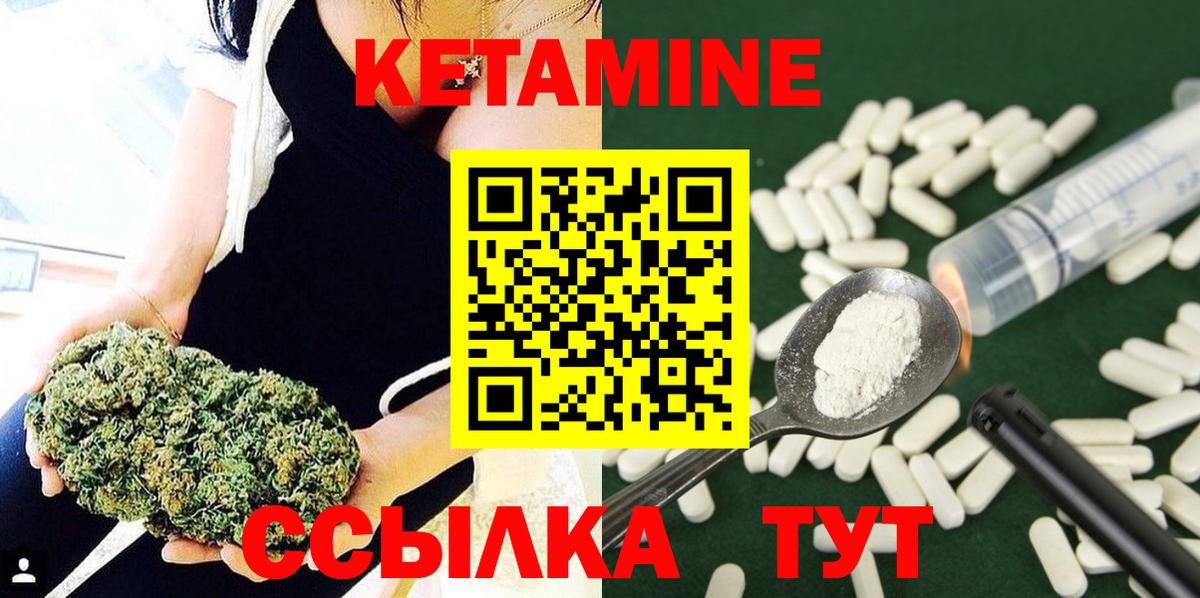 КЕТАМИН ketamine Янаул