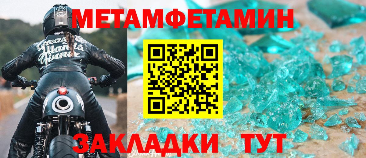 МЕТАМФЕТАМИН мет Янаул